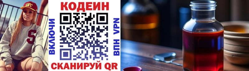 Кодеиновый сироп Lean напиток Lean (лин)  купить  сайты  Берёзовский 